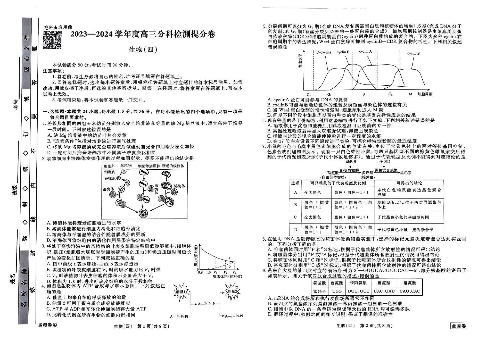 生物全国卷_12.jpg