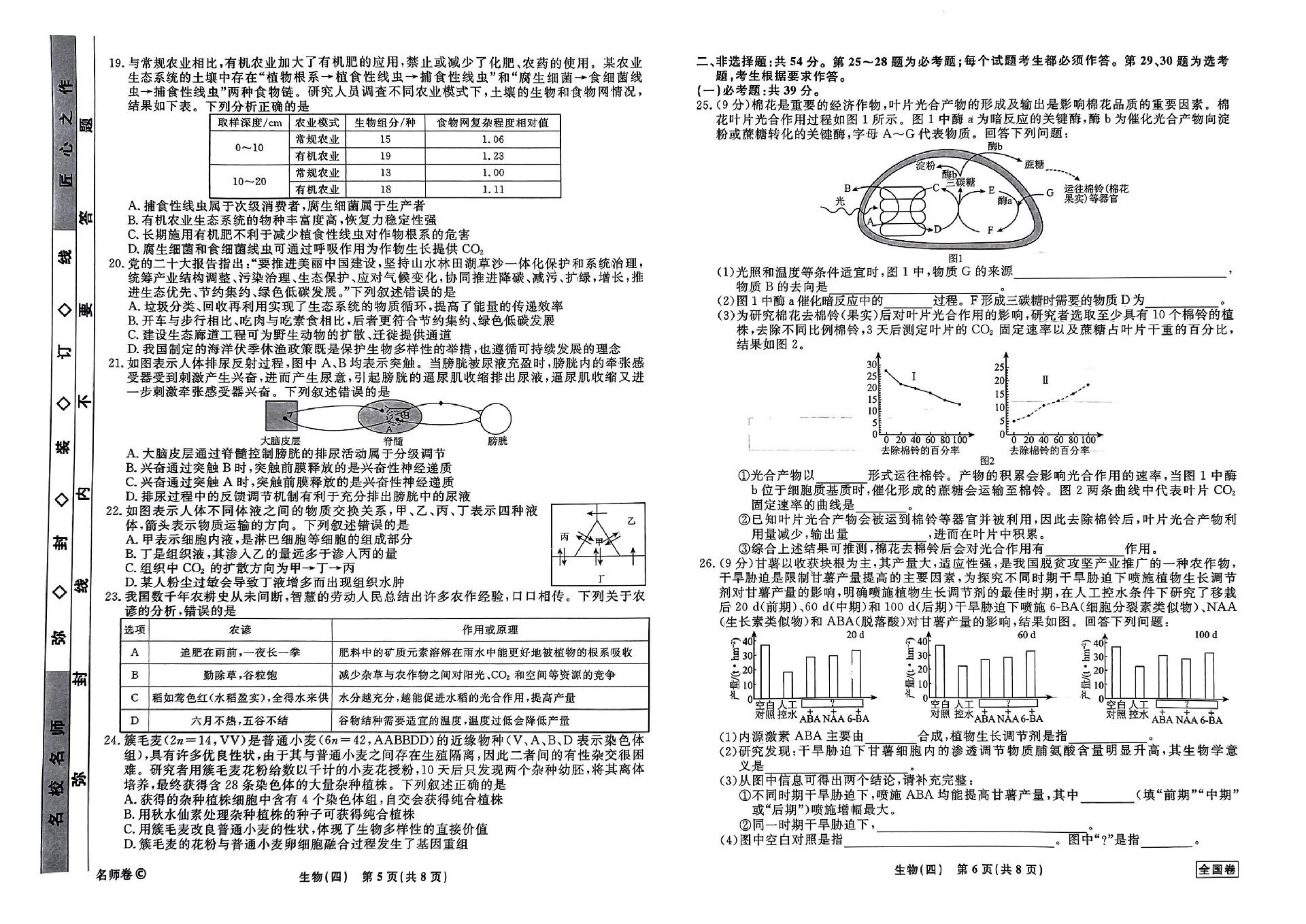 生物全国卷_14.jpg