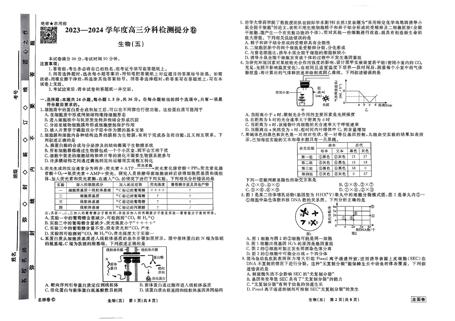 生物全国卷_16.jpg