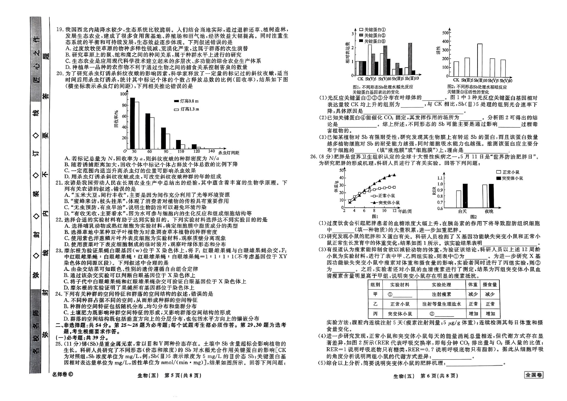 生物全国卷_18.jpg