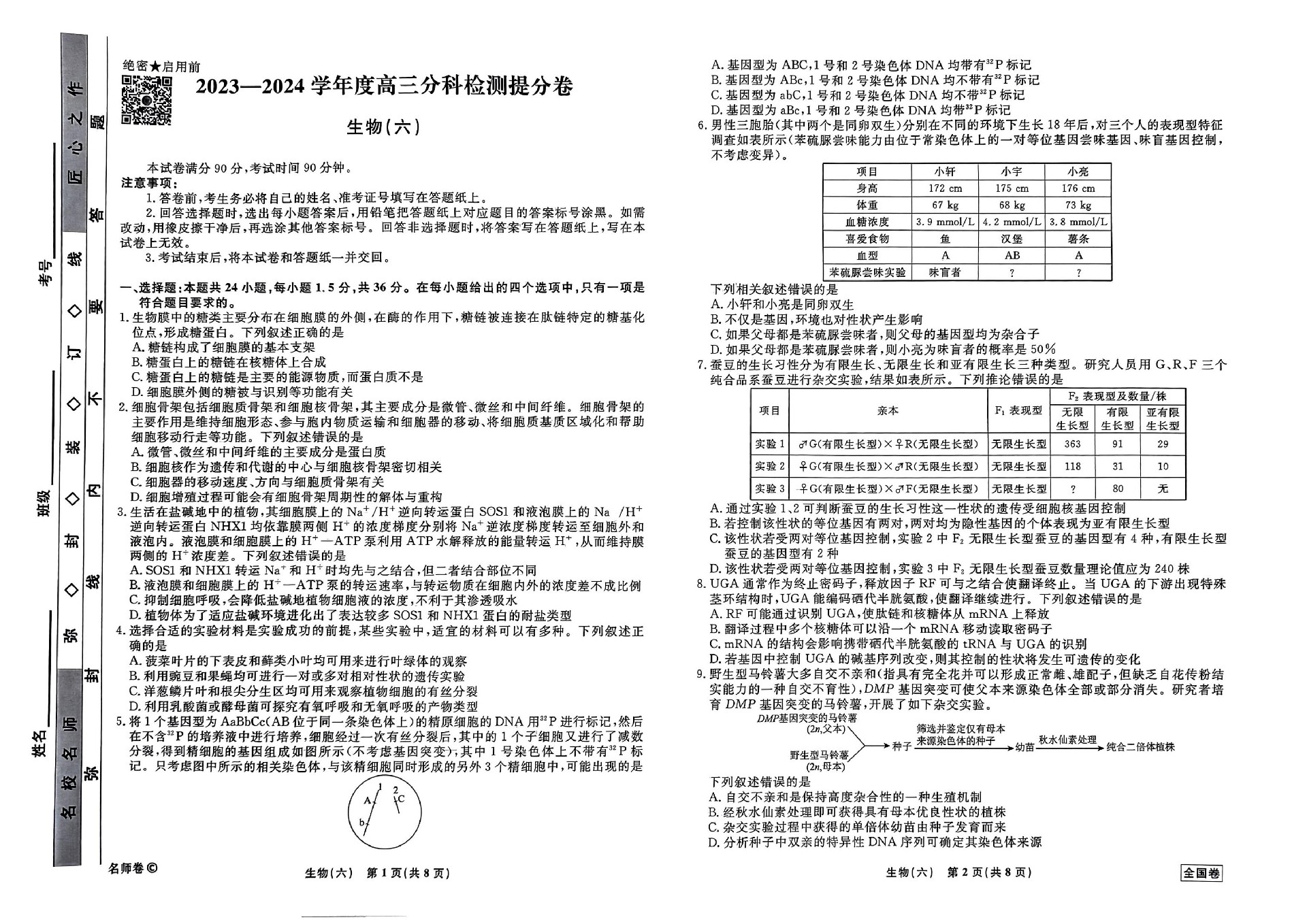 生物全国卷_20.jpg