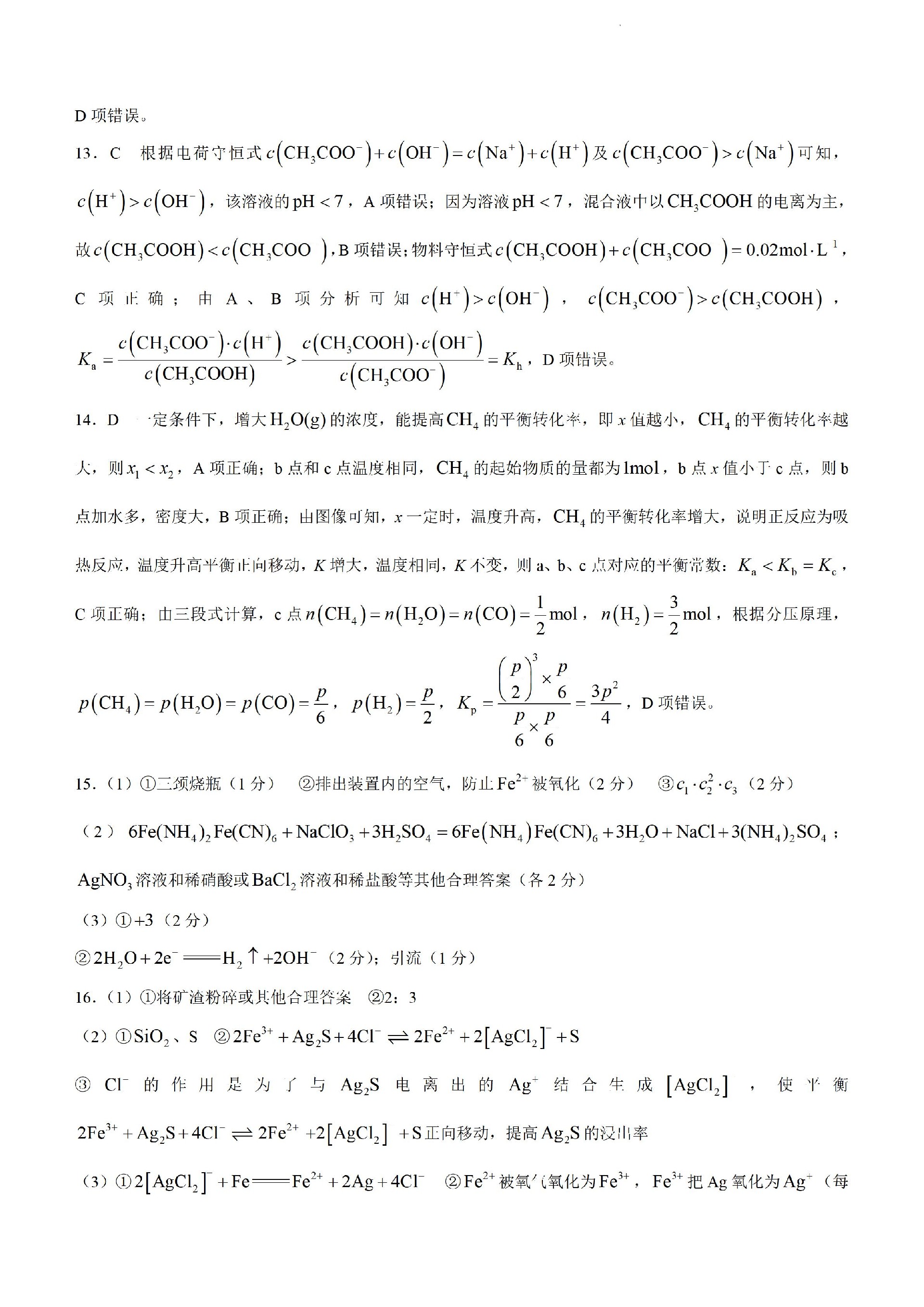 全国名校大联考2023-2024学年高三联考（月考）（老教材）化学_11.jpg