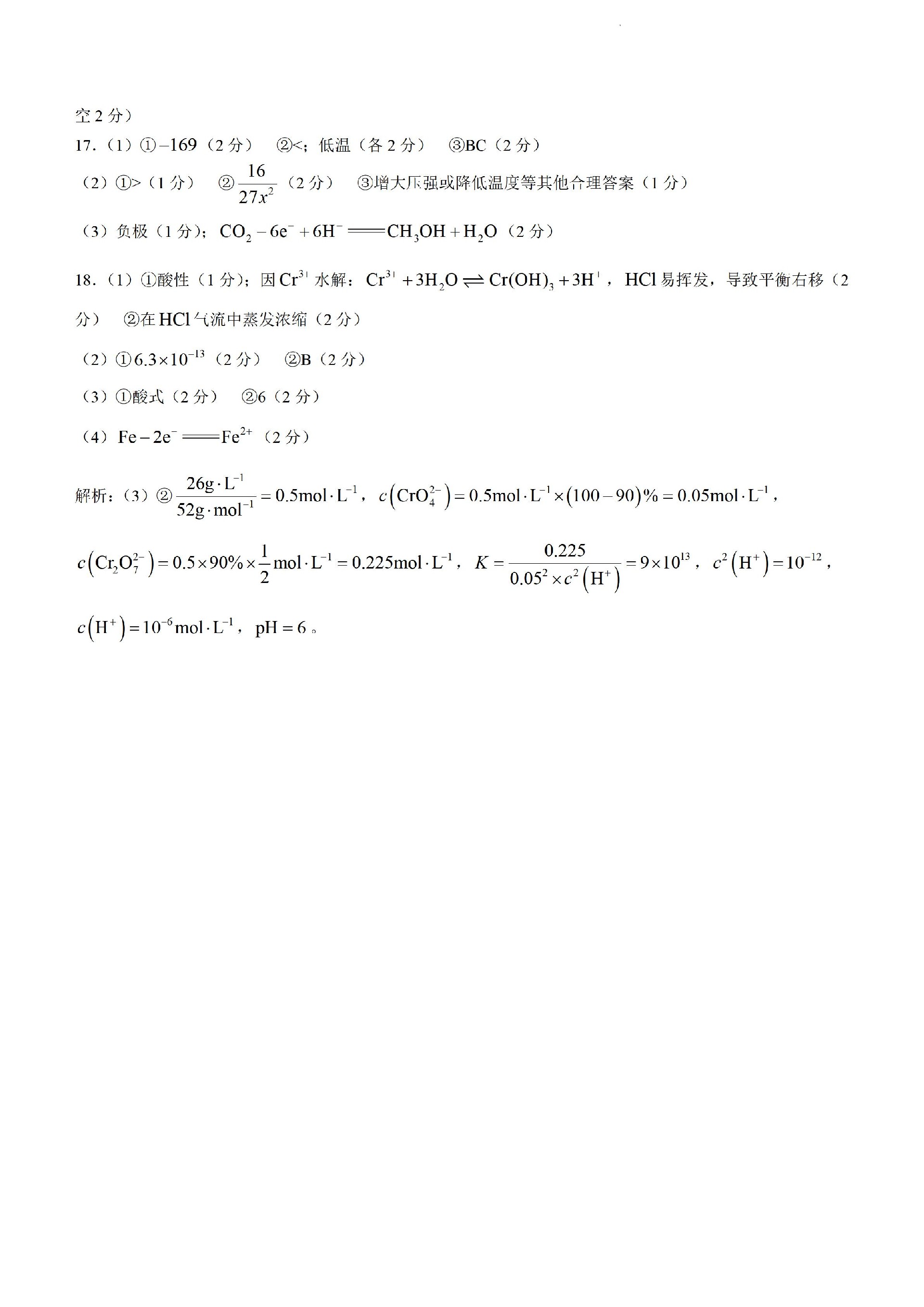 全国名校大联考2023-2024学年高三联考（月考）（老教材）化学_12.jpg