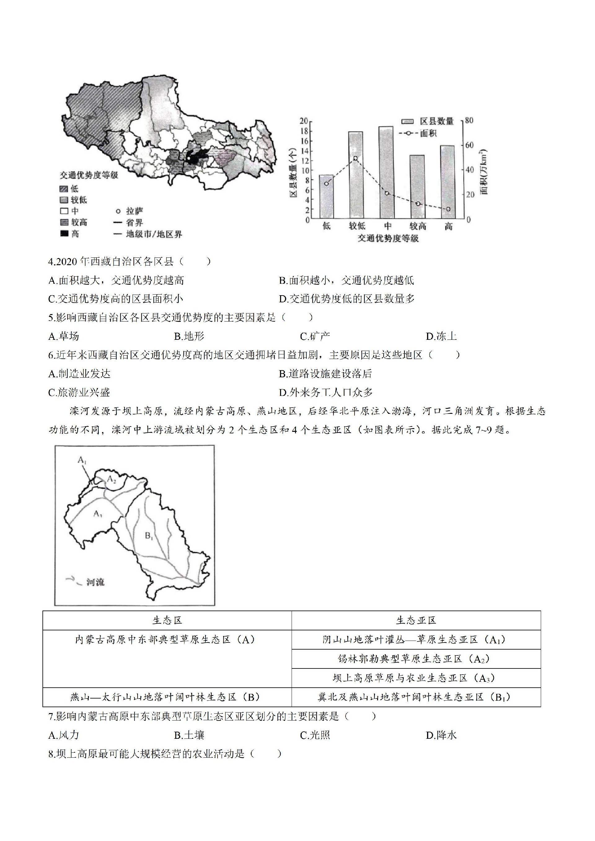 安徽省合肥市一中2024届高三上学期第二次教学质量检测地理_02.jpg