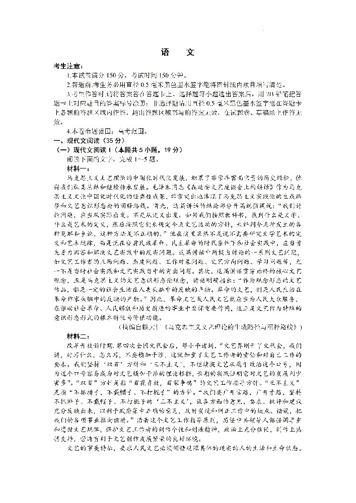 安徽省合肥市一中2024届高三上学期第二次教学质量检测语文_01.jpg