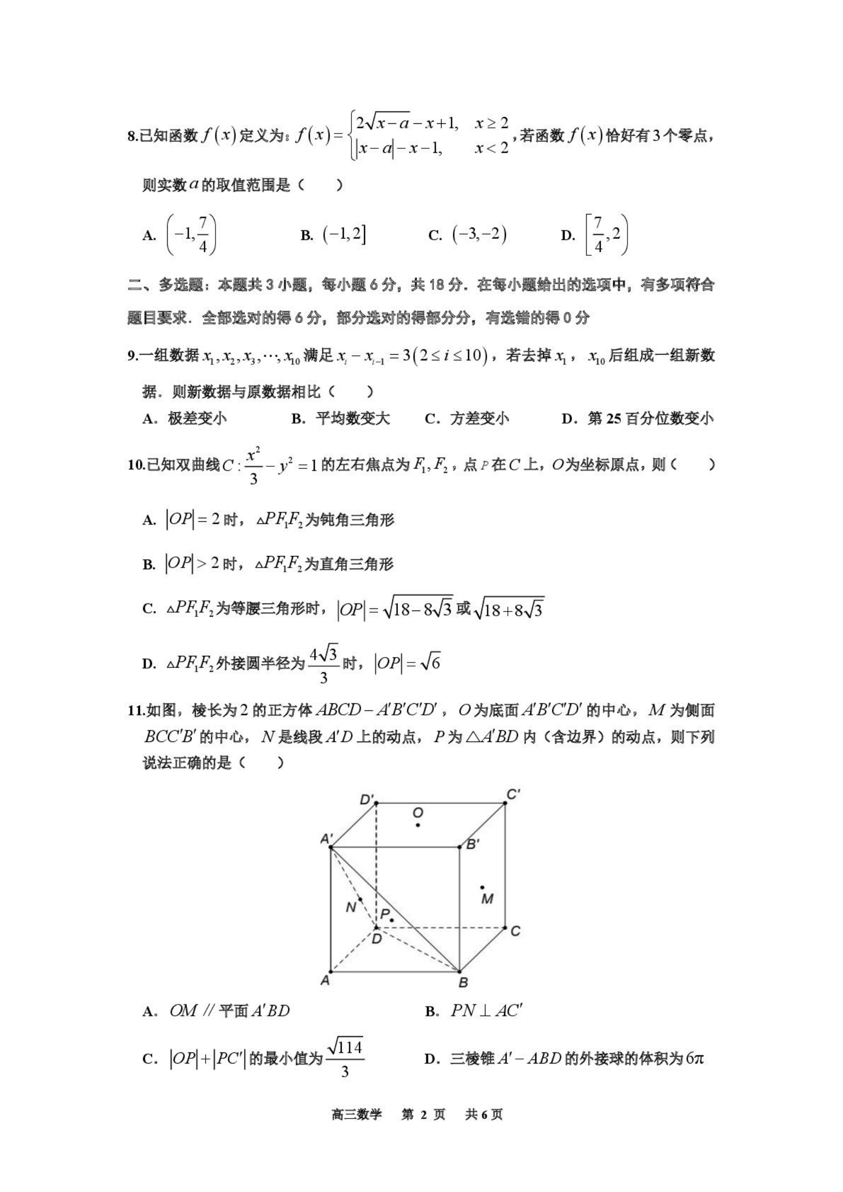 湖南南雅中学2025届高三5月终极押题-数学试题_01.png