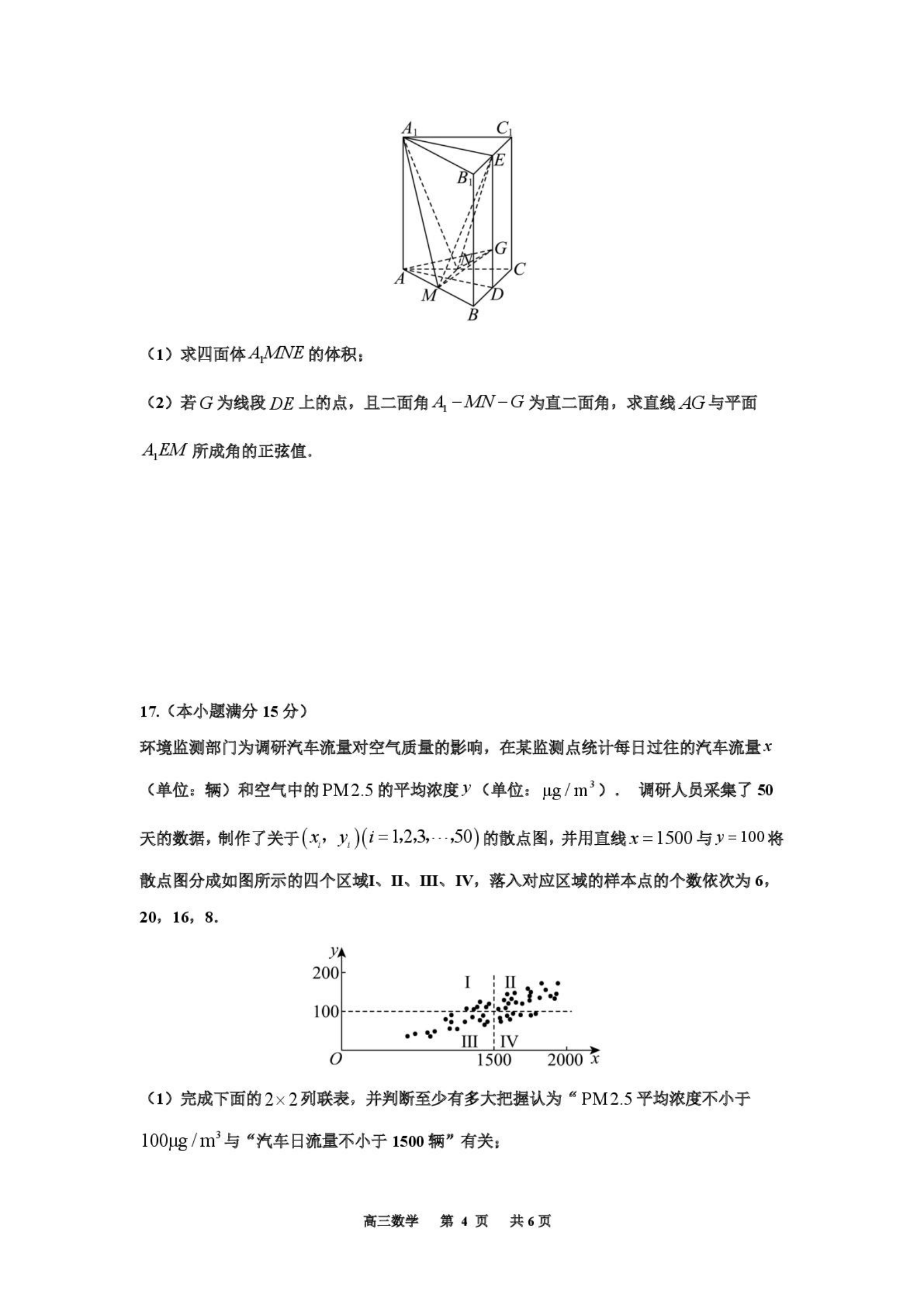 湖南南雅中学2025届高三5月终极押题-数学试题_03.png