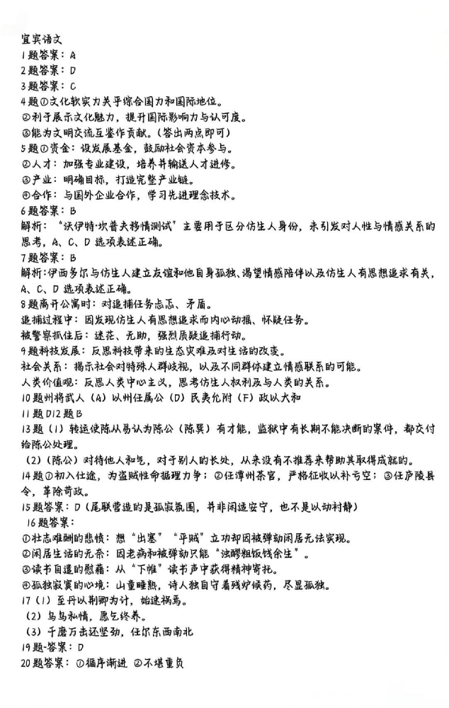 四川省宜宾市2025届高三第三次诊断-语文试题+答案_08.png