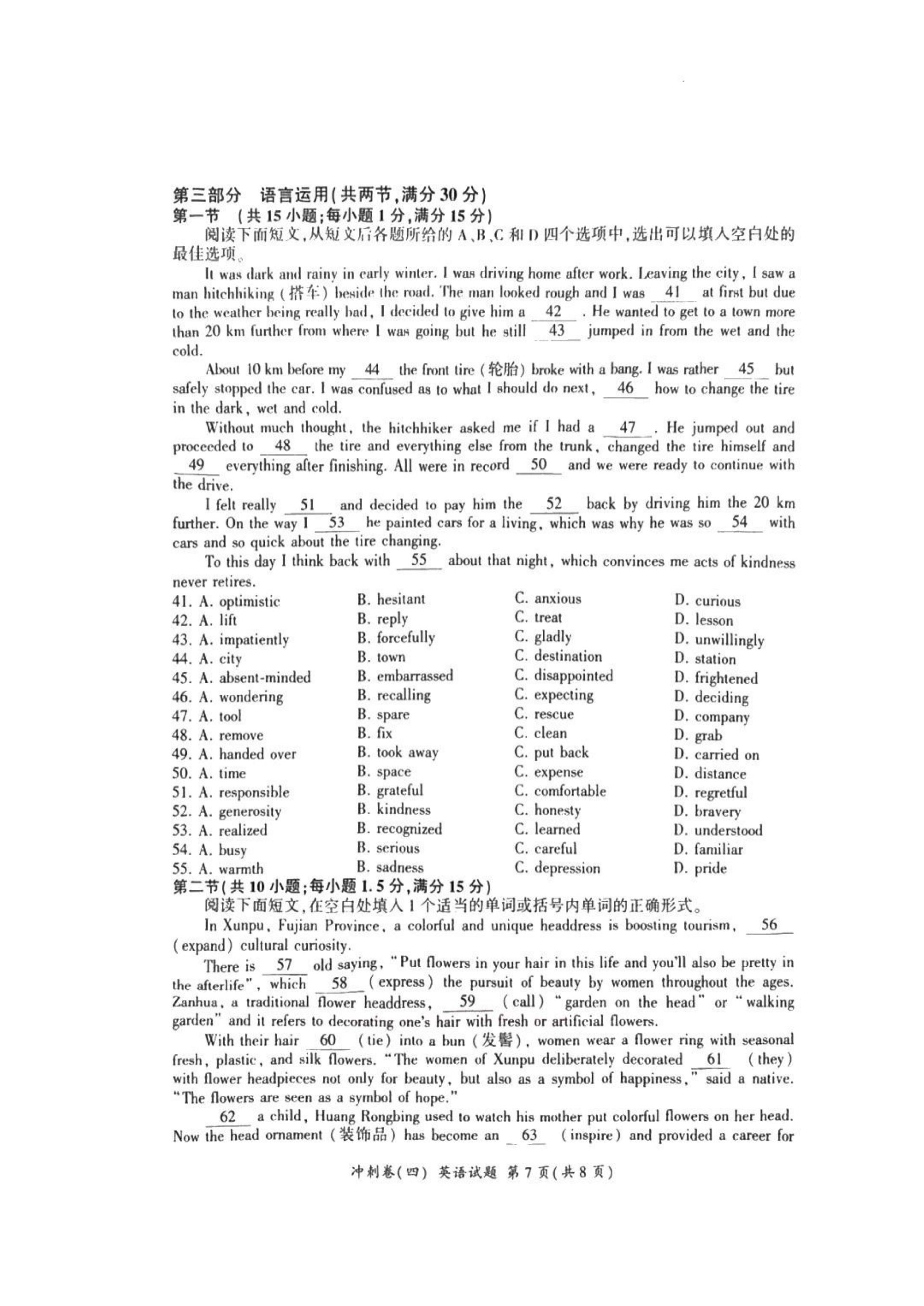 百师联盟2025届高三4月冲刺卷（四）-英语试题+答案_06.png