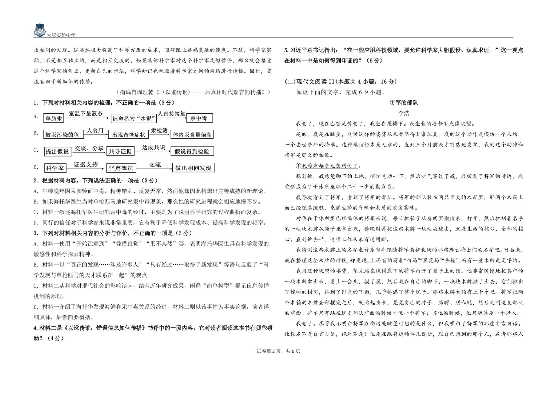 黑龙江省大庆实验中学二部2025届高三得分训练（二）-语文试题+答案_01.png