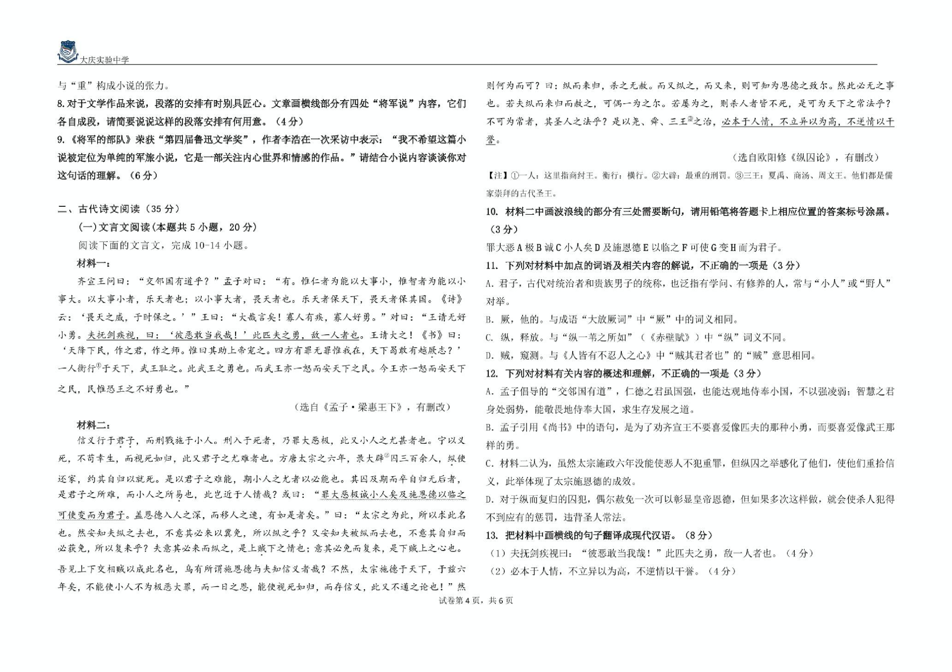 黑龙江省大庆实验中学二部2025届高三得分训练（二）-语文试题+答案_03.png