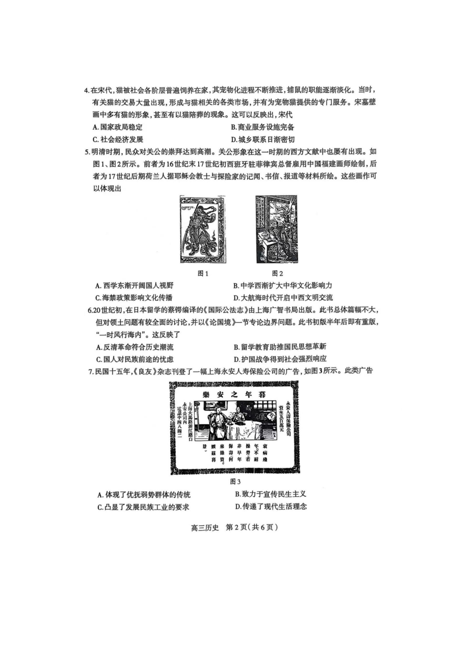 2025届河北省石家庄市普通高中高三教学质量检测（三）-历史试题+答案_01.png