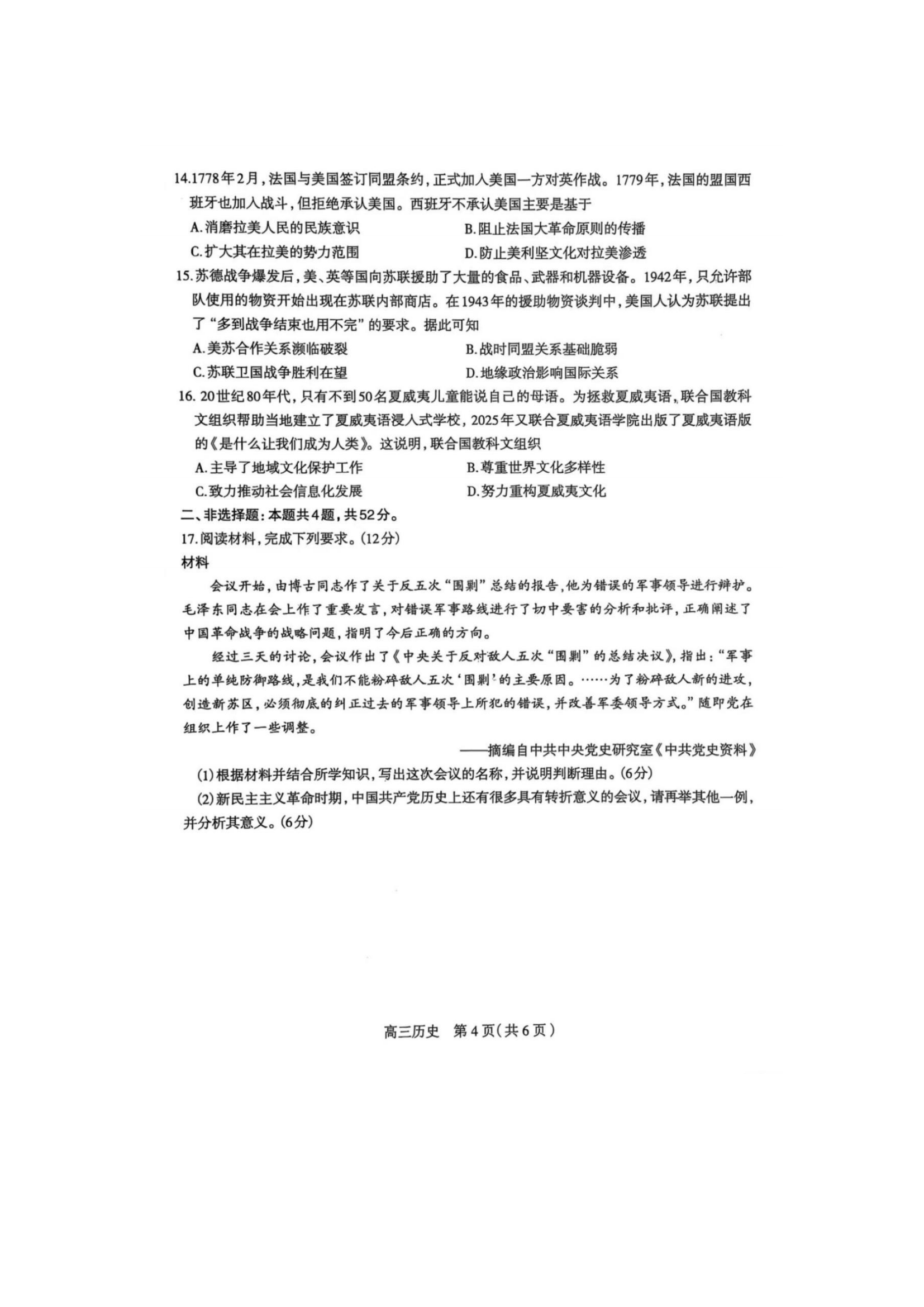 2025届河北省石家庄市普通高中高三教学质量检测（三）-历史试题+答案_03.png