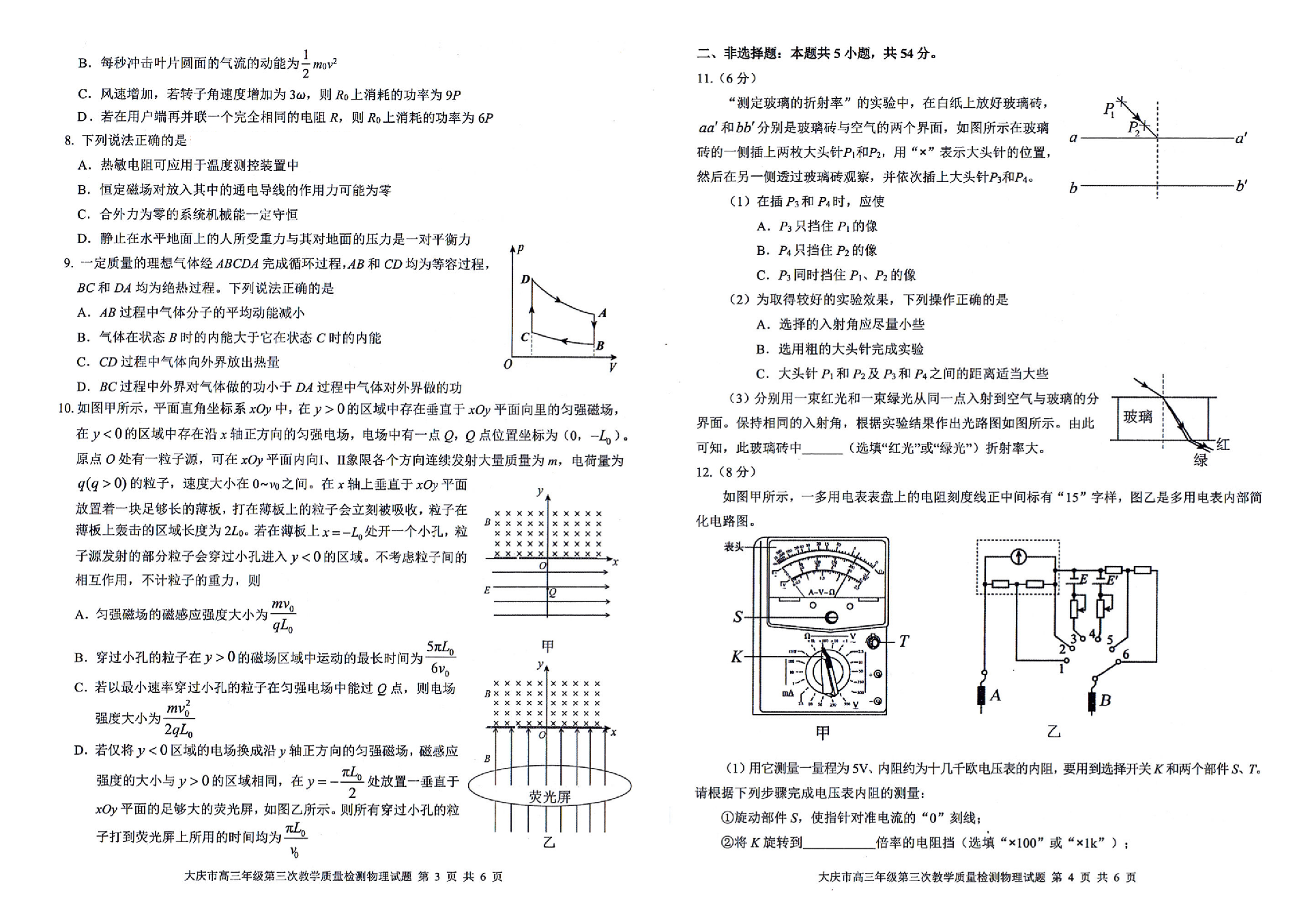 黑龙江大庆市2025届高三第三次模拟-物理试题+答案_01.png