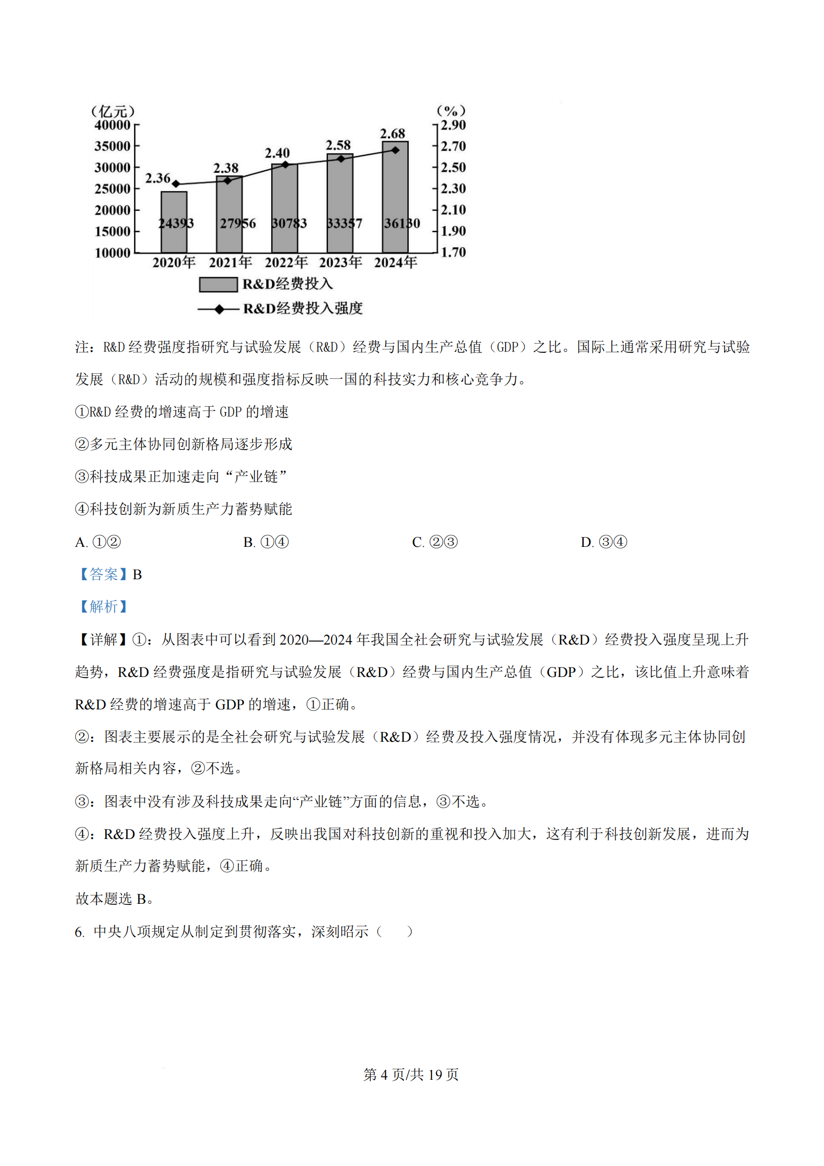 2025届广东省茂名市高三下学期二模政治试题（解析版）_03.png