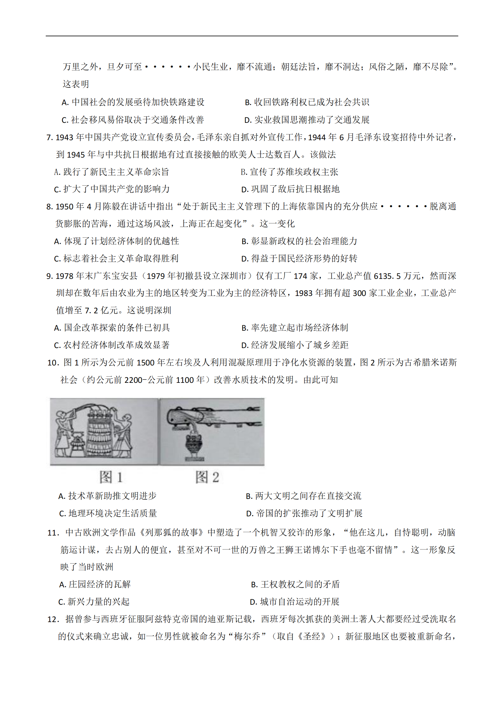 安徽省黄山市2025届高三毕业班质量检测（二模）历史试题（含答案）_01.png