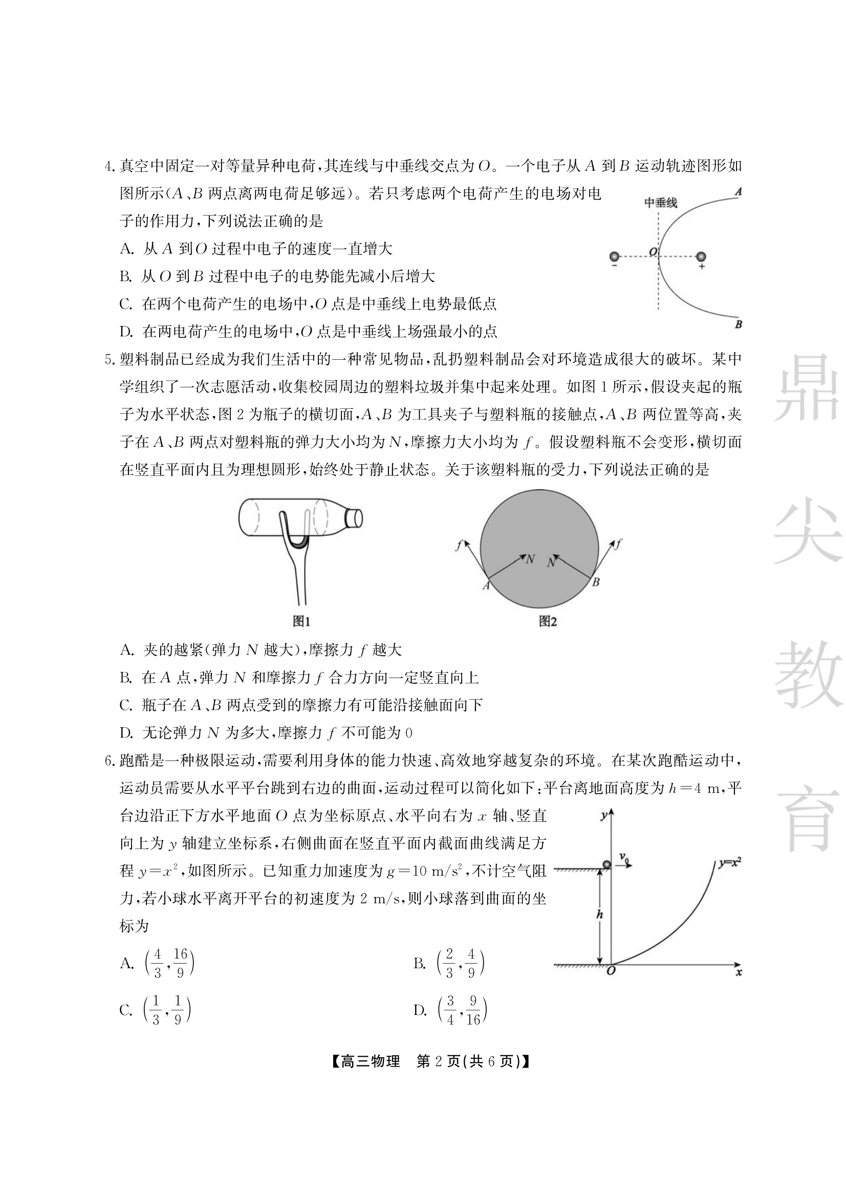 安徽省鼎尖教育2024-2025学年高三逐梦杯实验班大联考物理_01.png