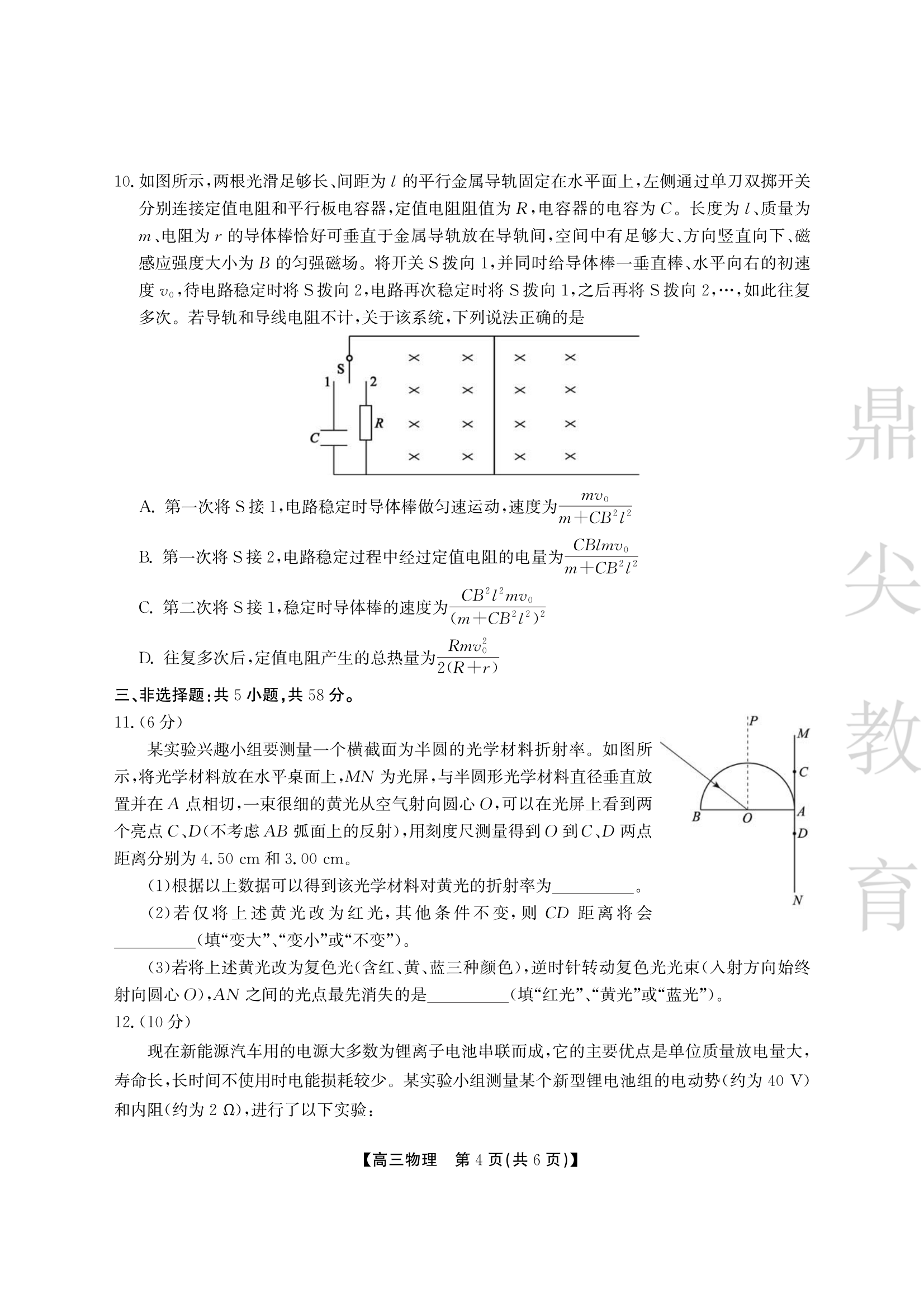 安徽省鼎尖教育2024-2025学年高三逐梦杯实验班大联考物理_03.png