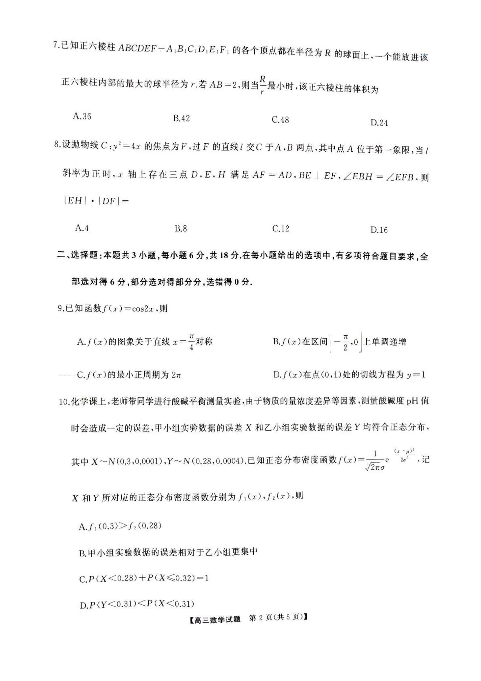 2025届娄底市高三第二次模拟考试数学试题_01.png