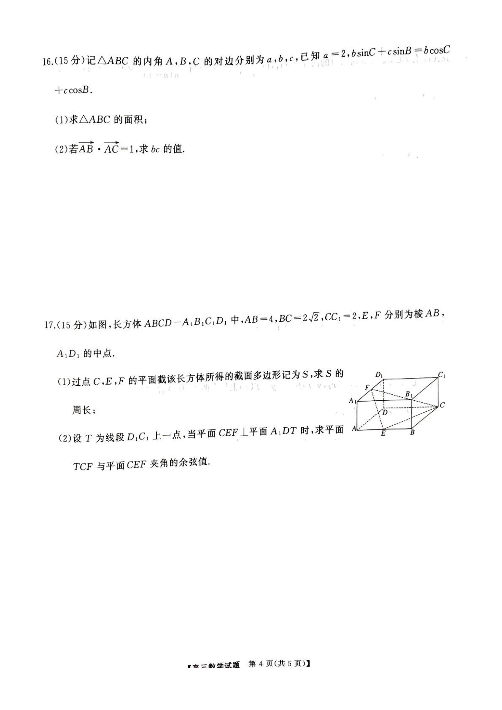 2025届娄底市高三第二次模拟考试数学试题_03.png