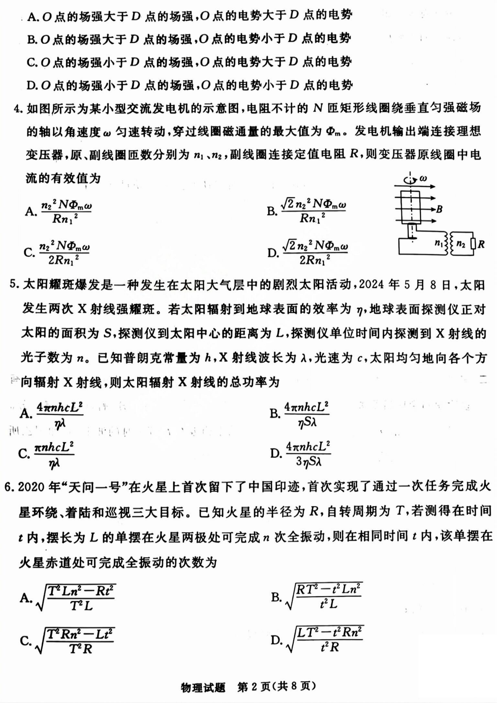 吕梁市2025年高三年级第二次模拟考试物理_01.png