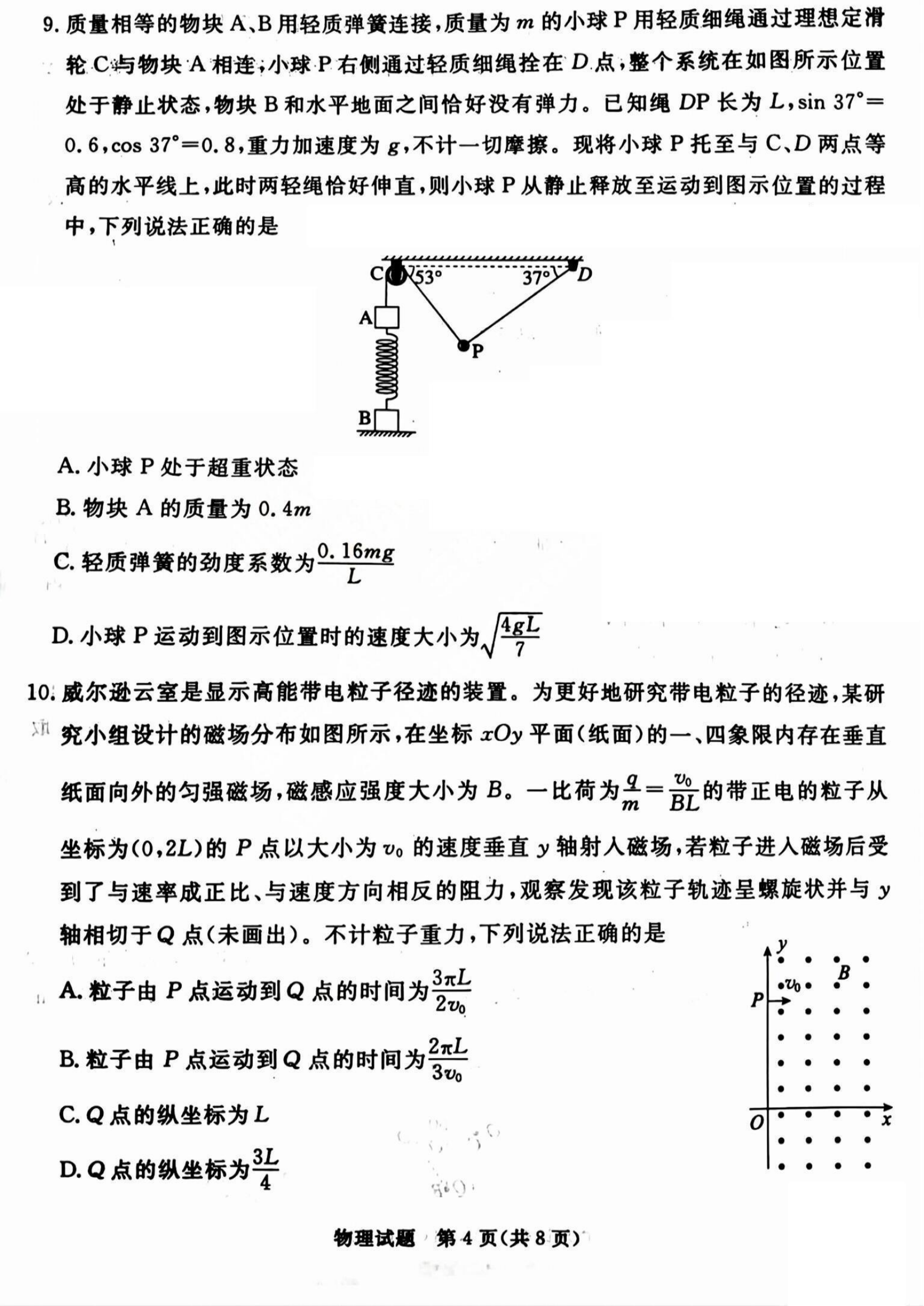 吕梁市2025年高三年级第二次模拟考试物理_03.png