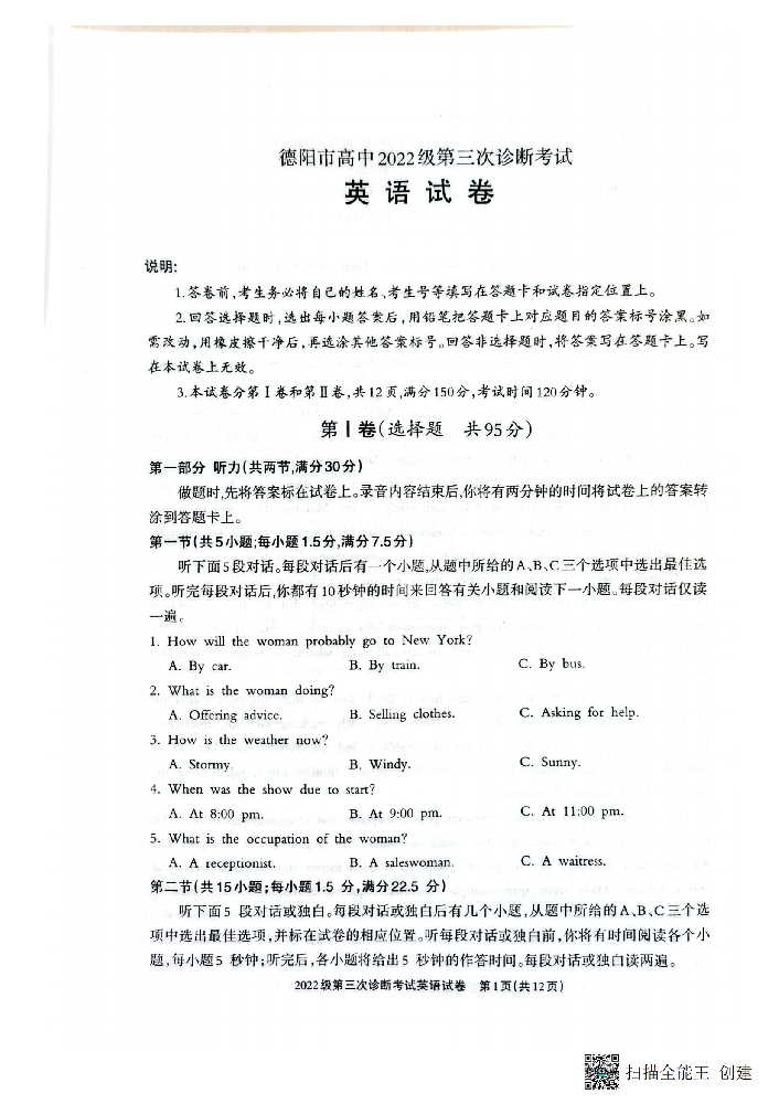 四川省德阳市高中2022级第三次诊断考试英语_00.png