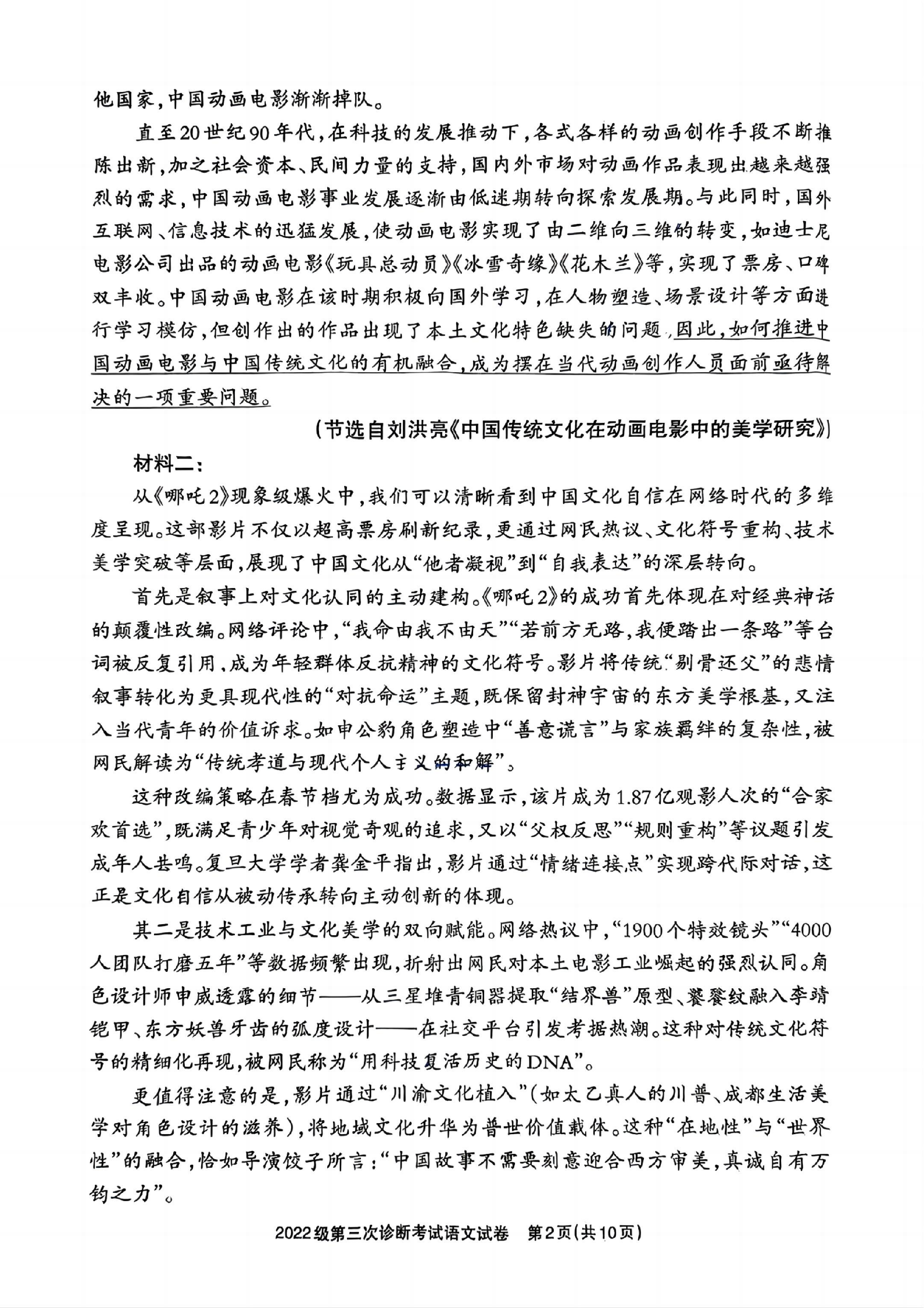 四川省德阳市高中2022级第三次诊断考试语文_01.png