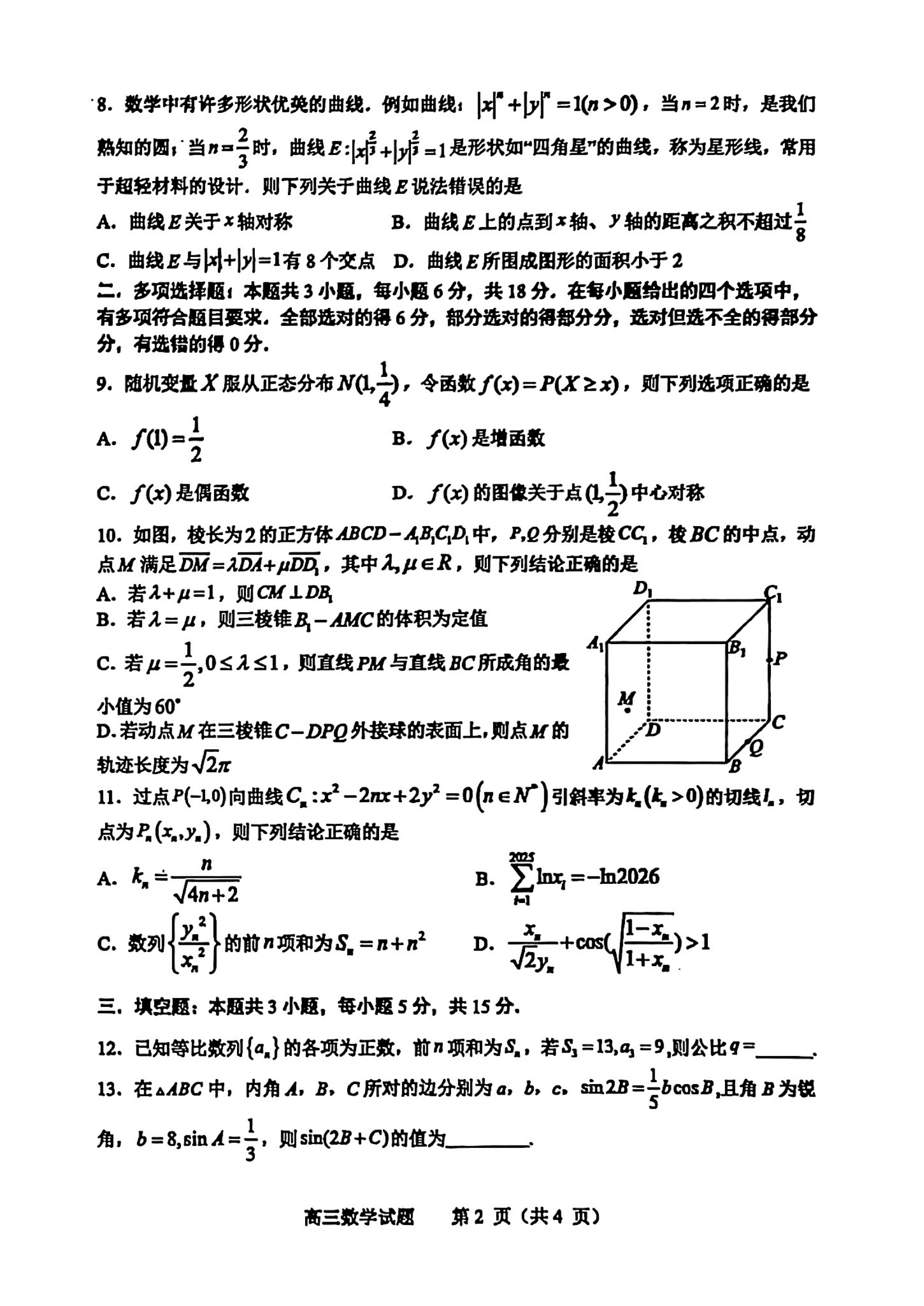 山东省淄博市、滨州市2025届高三模拟考试数学_01.png