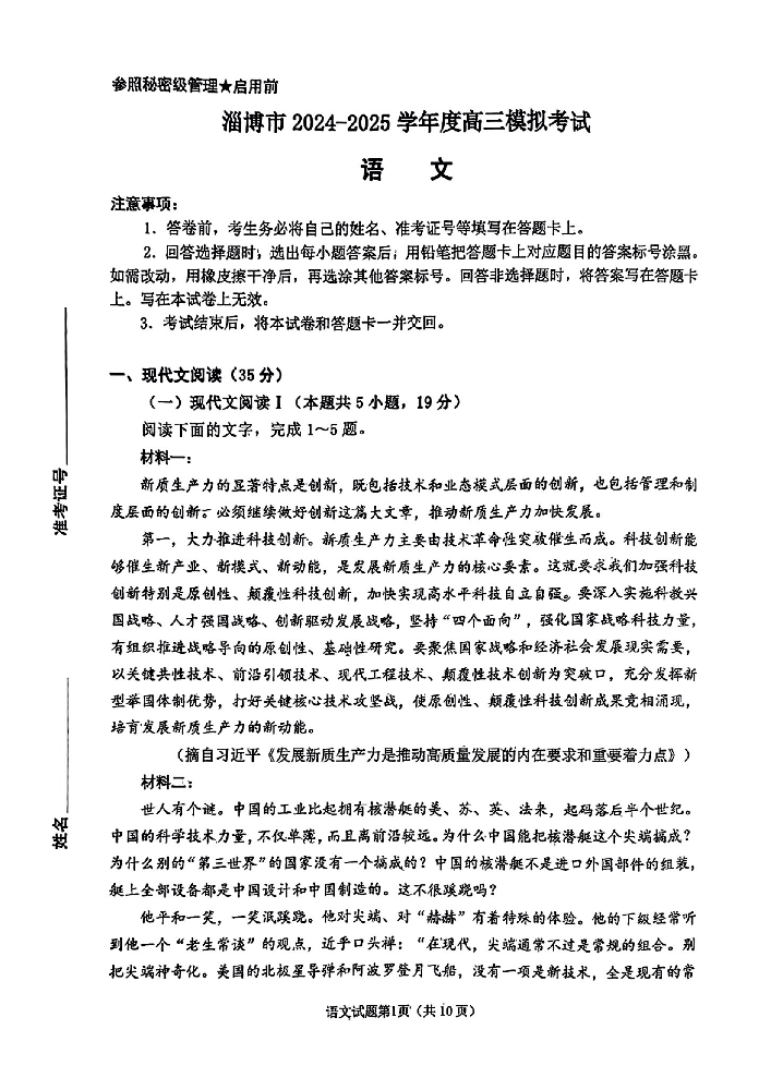 山东省淄博市、滨州市2025届高三模拟考试语文_00.png