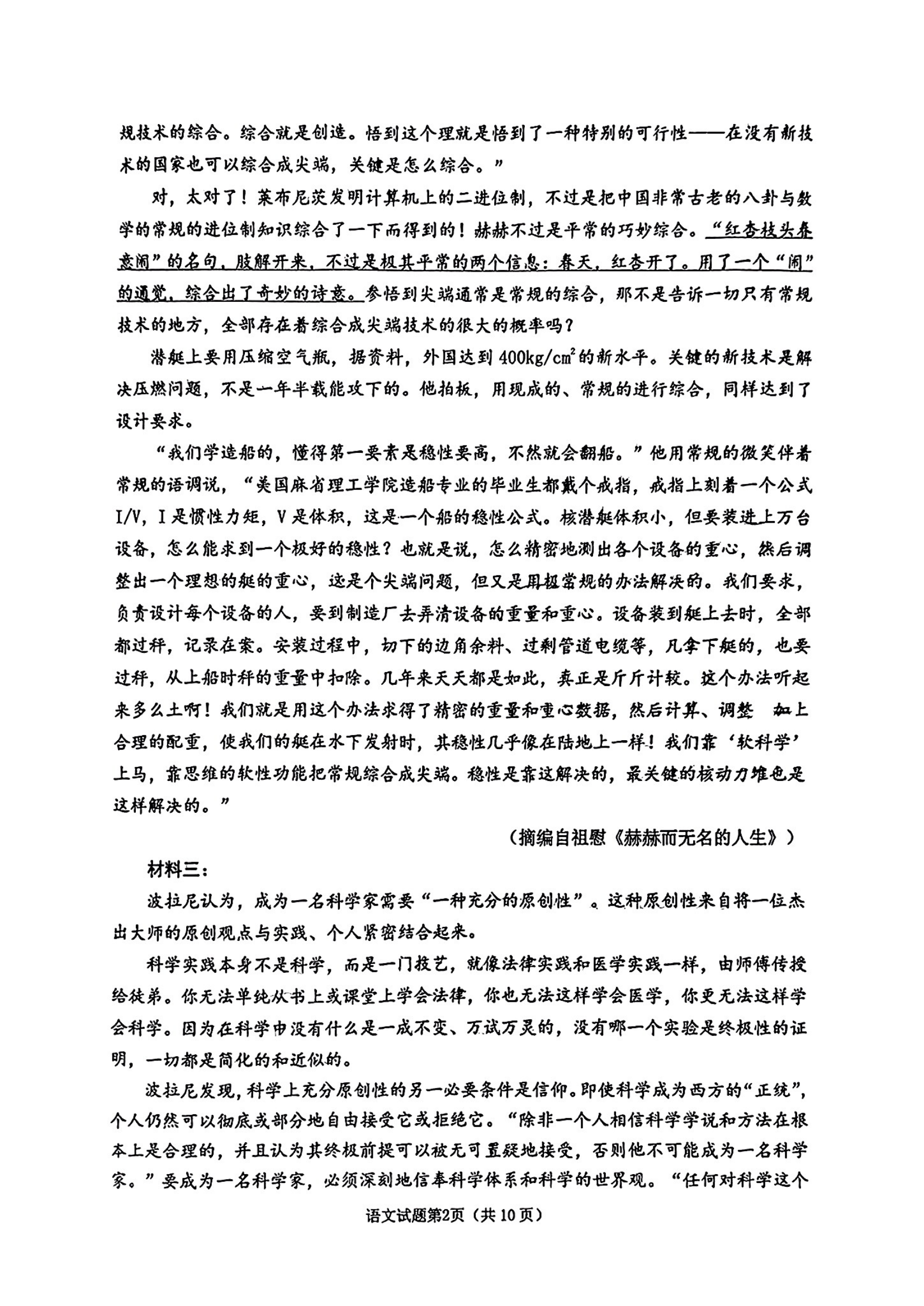 山东省淄博市、滨州市2025届高三模拟考试语文_01.png
