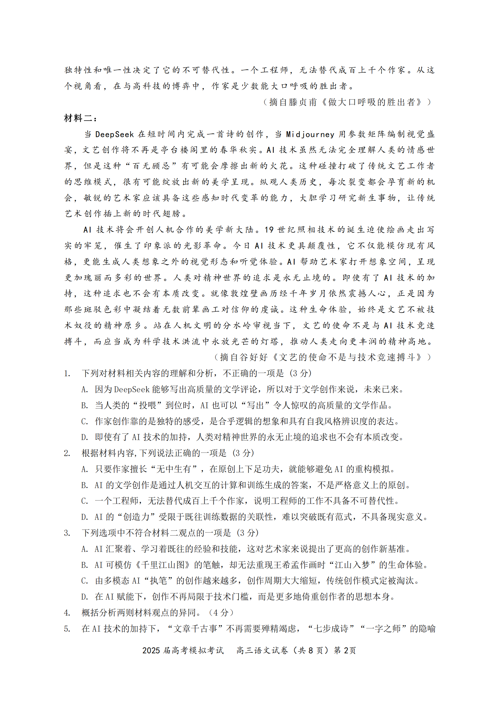 湖北省“黄鄂鄂”2025年高三下学期4月联考语文_01.png