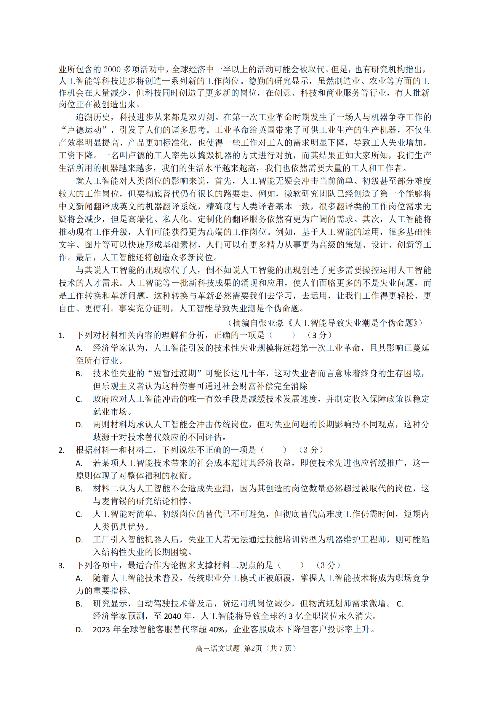 高三考前冲刺卷（语文）_01.png