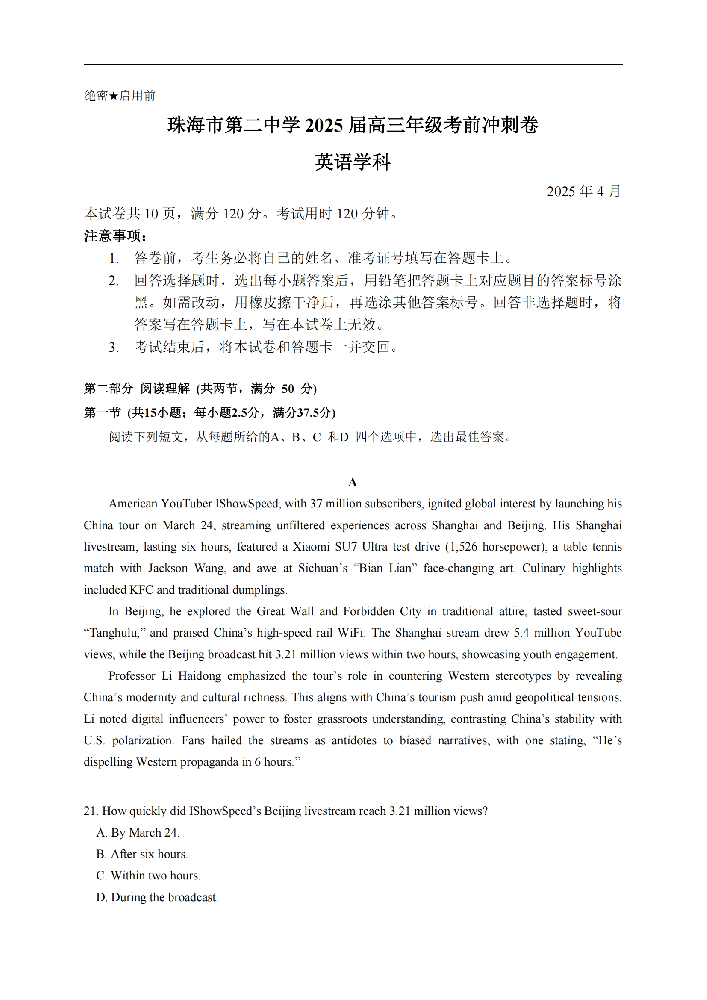 广东省珠海市第二中学2025届高三下学期4月考前冲刺英语试卷(含答案)_00.png