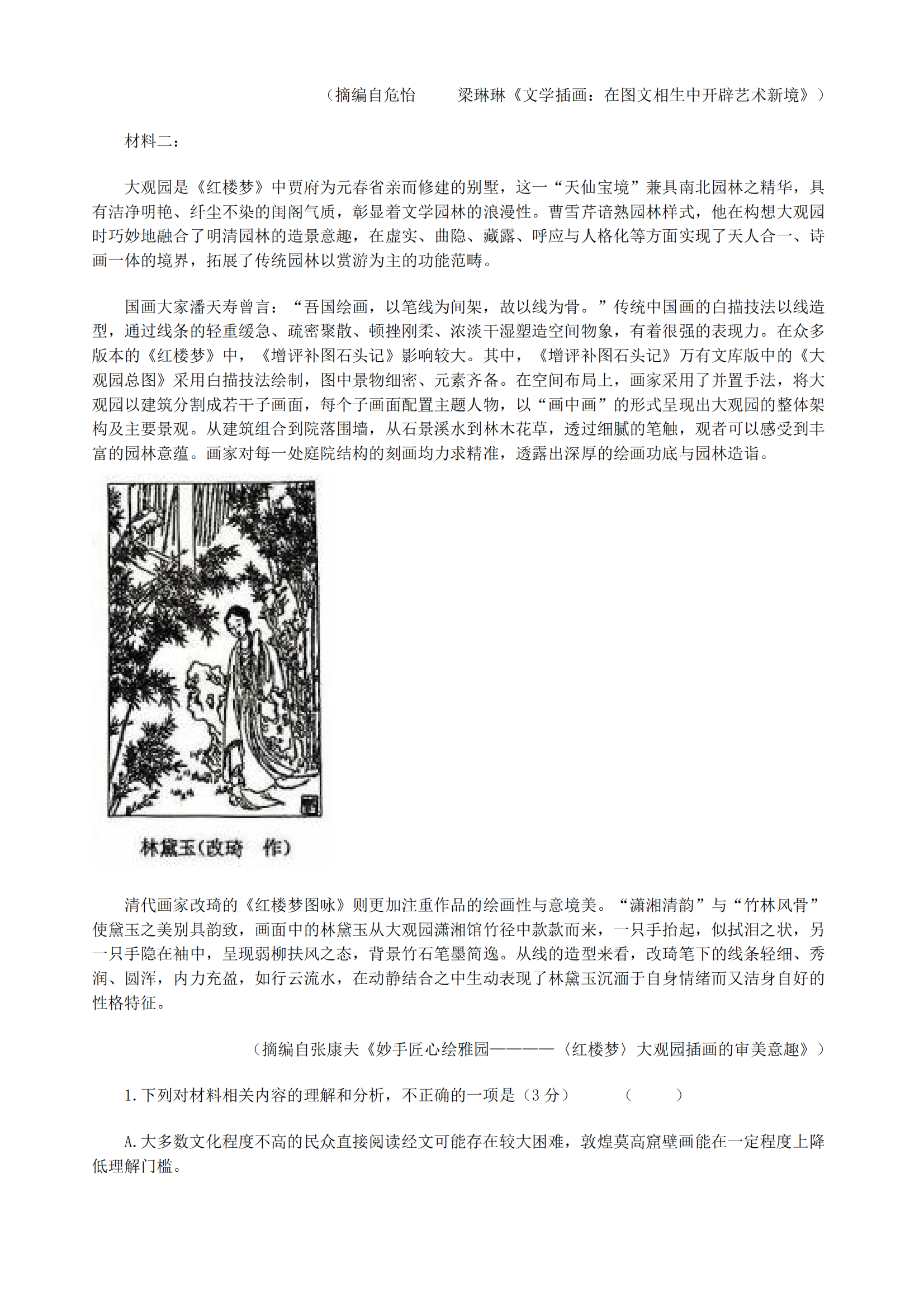 福建省莆田市2025届高三下学期第四次教学质量检测试语文试题（含答案）_01.png