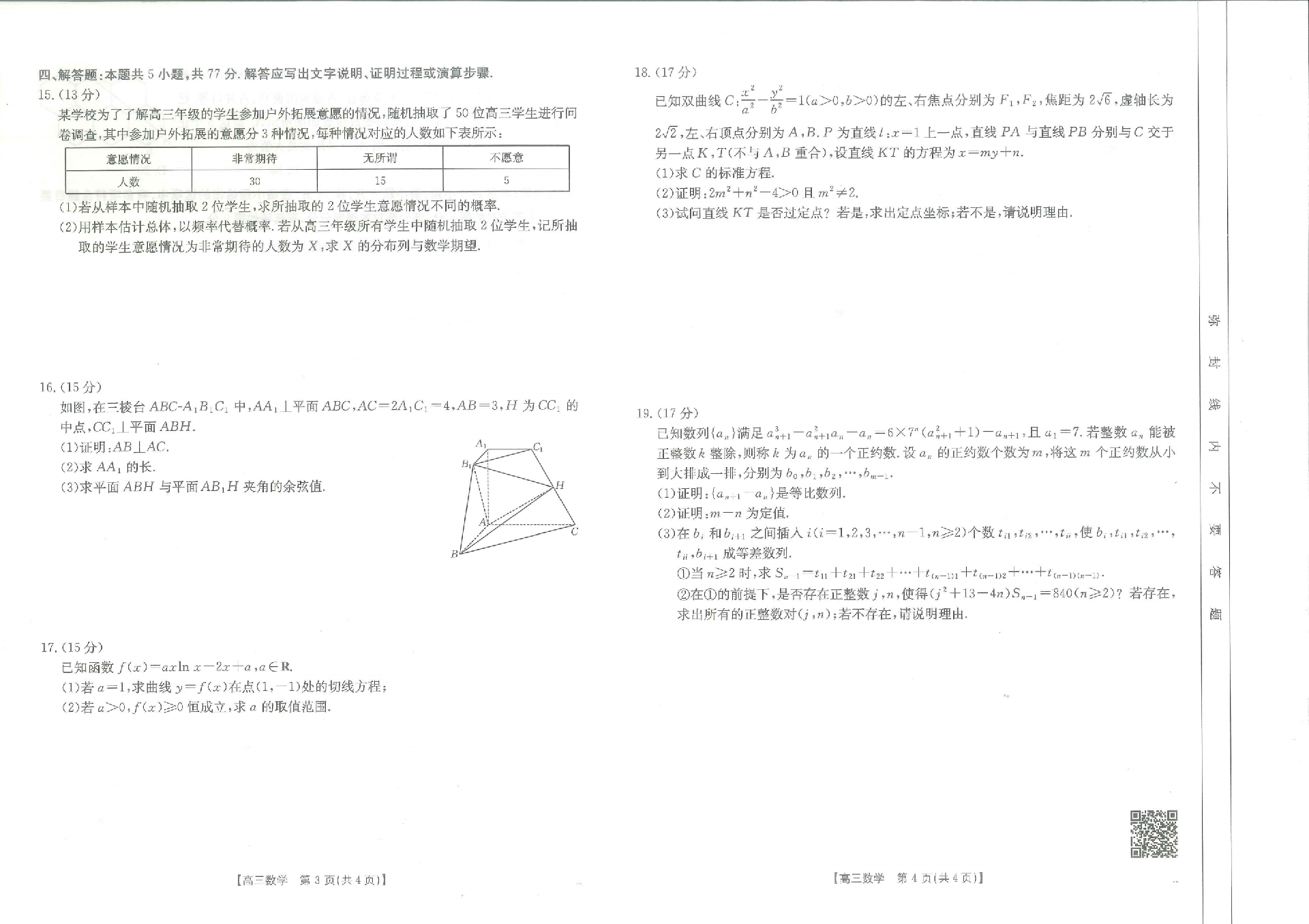 江西省高三金太阳5月三新协同教研共同体考试（25-490C）数学_01.png