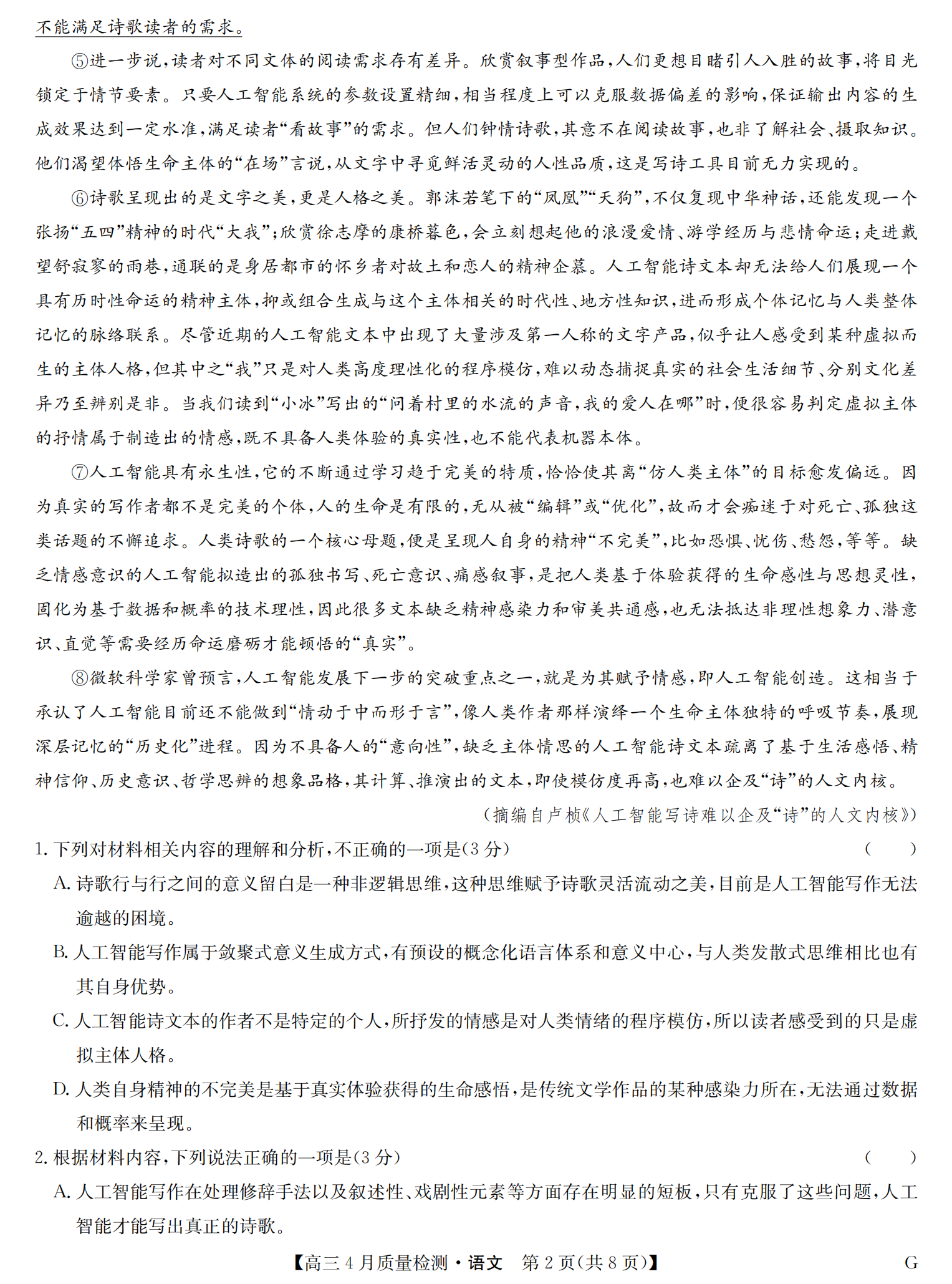 四川省九师联盟2025届高三仿真模拟卷语文(G)_01.png