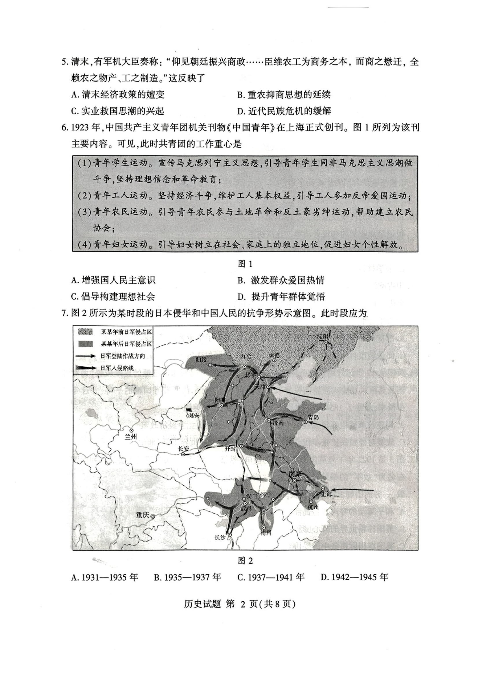 山东省临沂市普通高中学业水平等级考试模拟试题历史_01.png