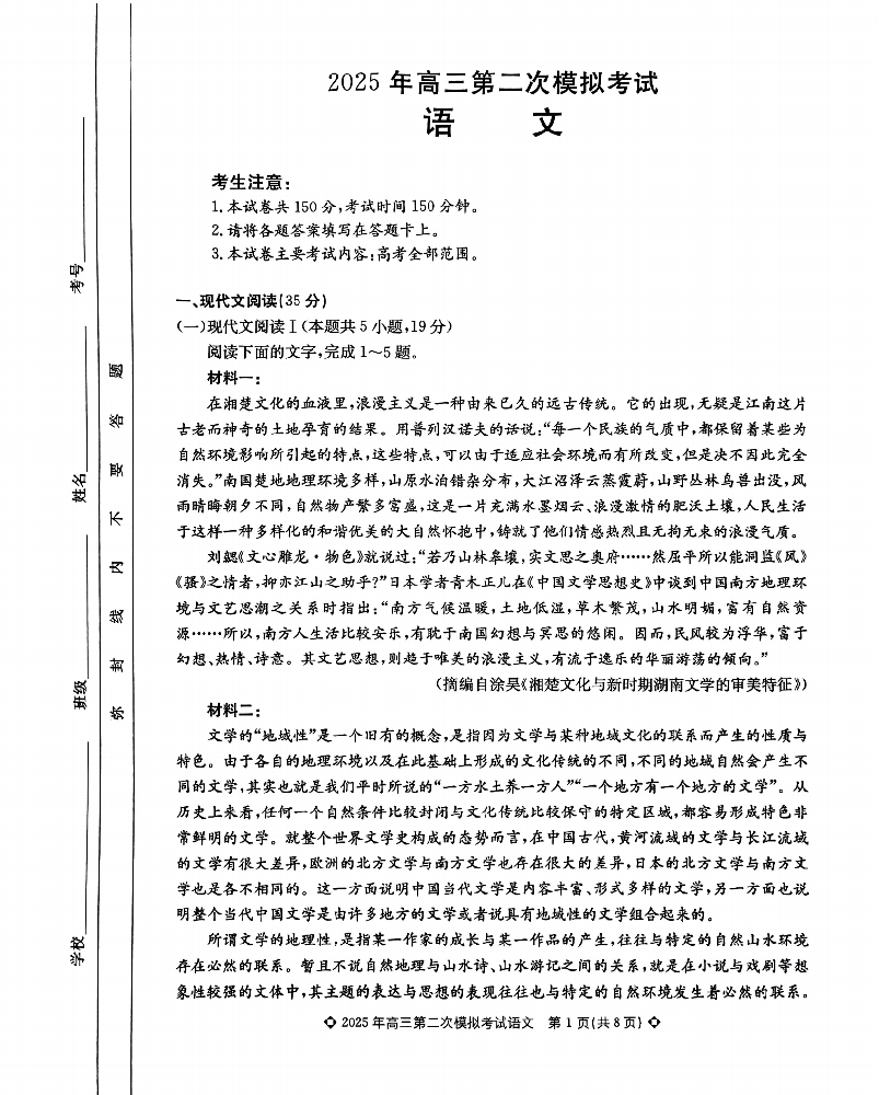 2025届河北省保定市部分学校高三下学期二模语文试题_00.png