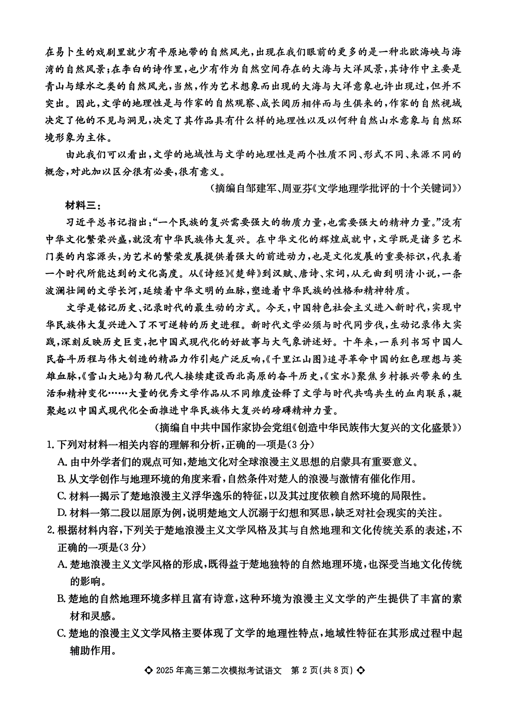 2025届河北省保定市部分学校高三下学期二模语文试题_01.png