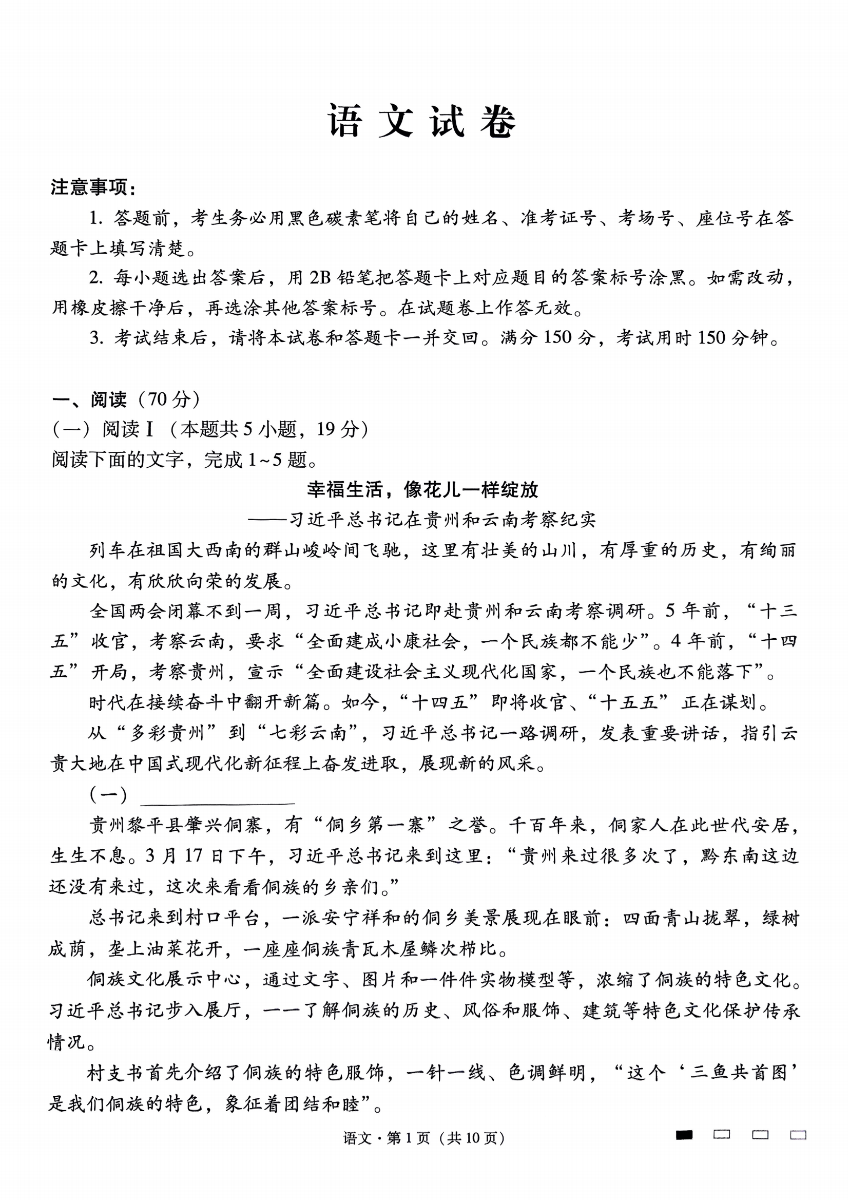 语文+2025届高三云南师大附中试卷及答案(月考九)_00.png