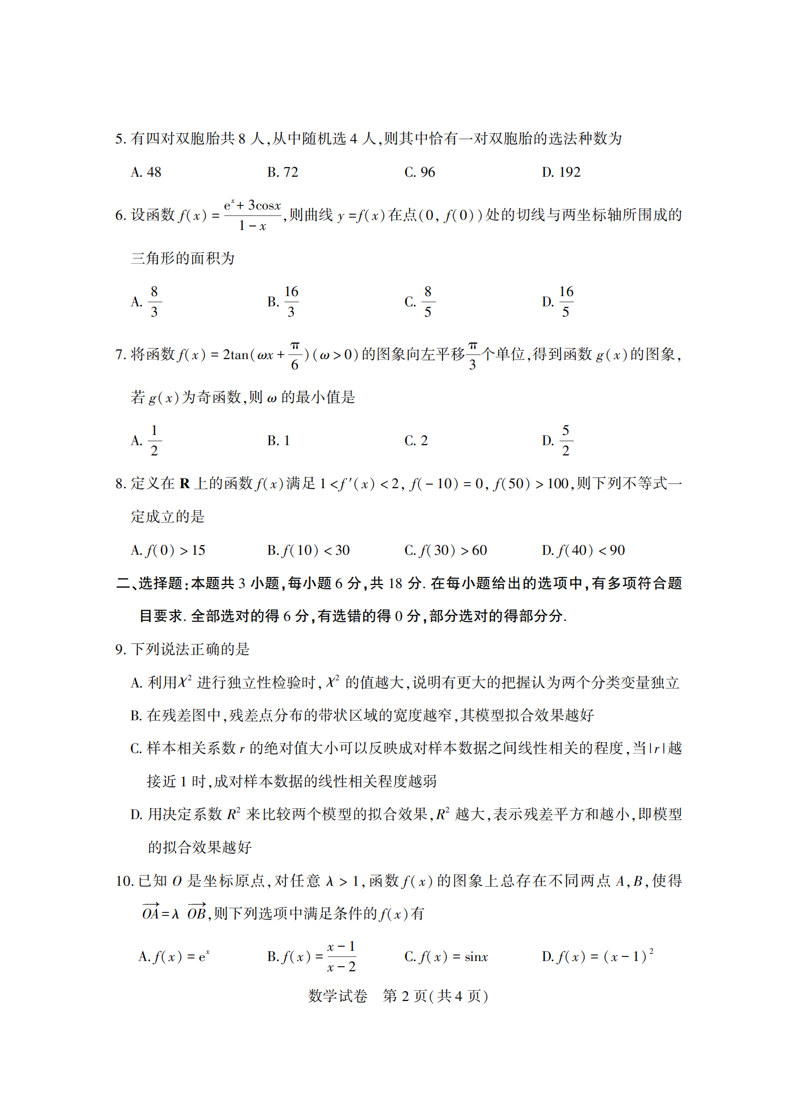 武汉市5月供题数学试卷高清版_01.png