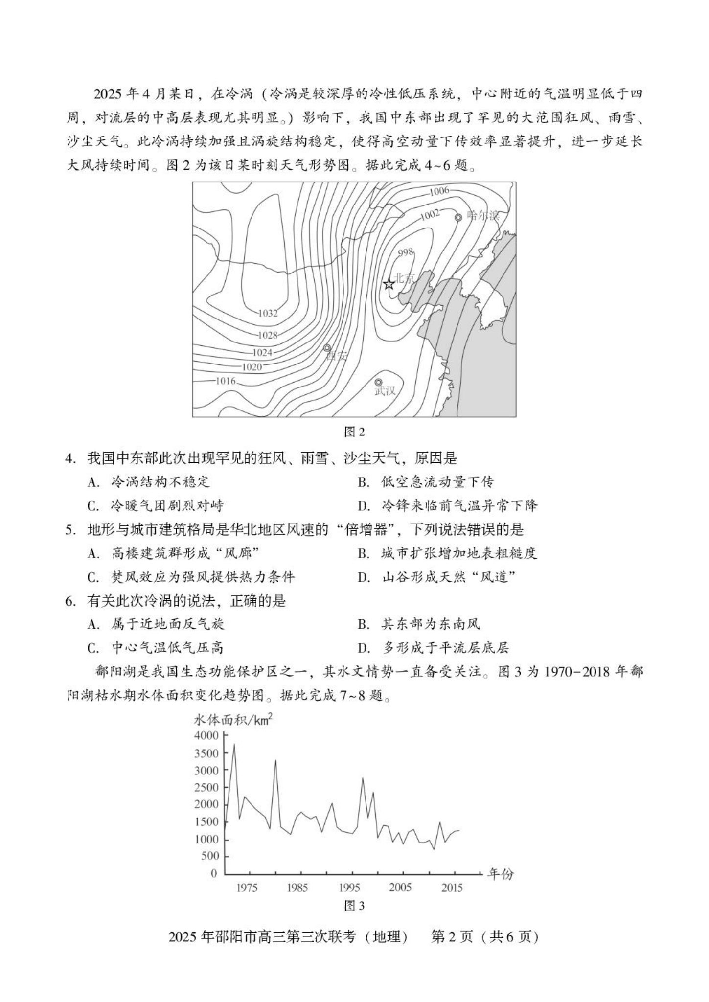 2024-2025学年湖南省 邵阳市 高三下学期第三次联考地理试题 高三第三次联考 地理_01.png