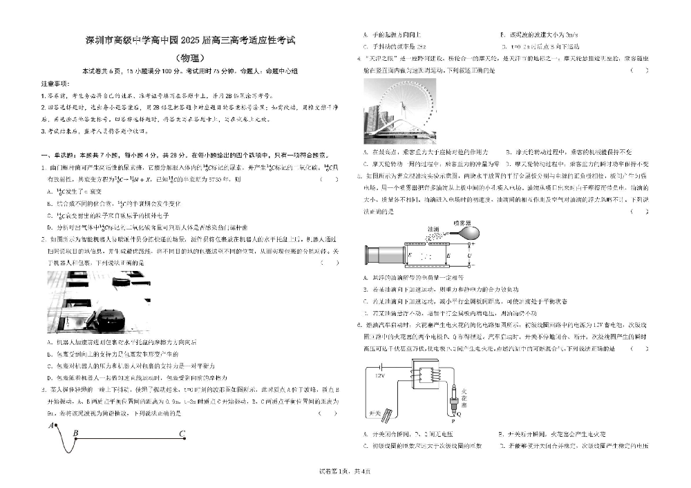 深圳市高级中学高中园2025届高三高考适应性考试（物理）试题_00.png